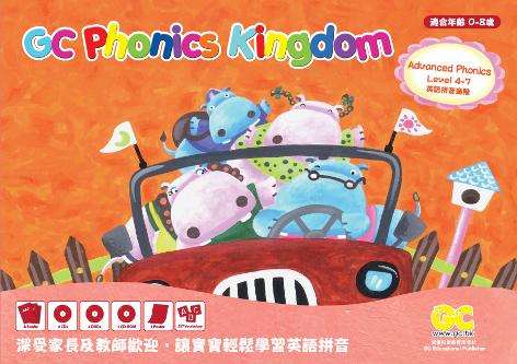 GC Phonics Kingdom 〈Advance〉